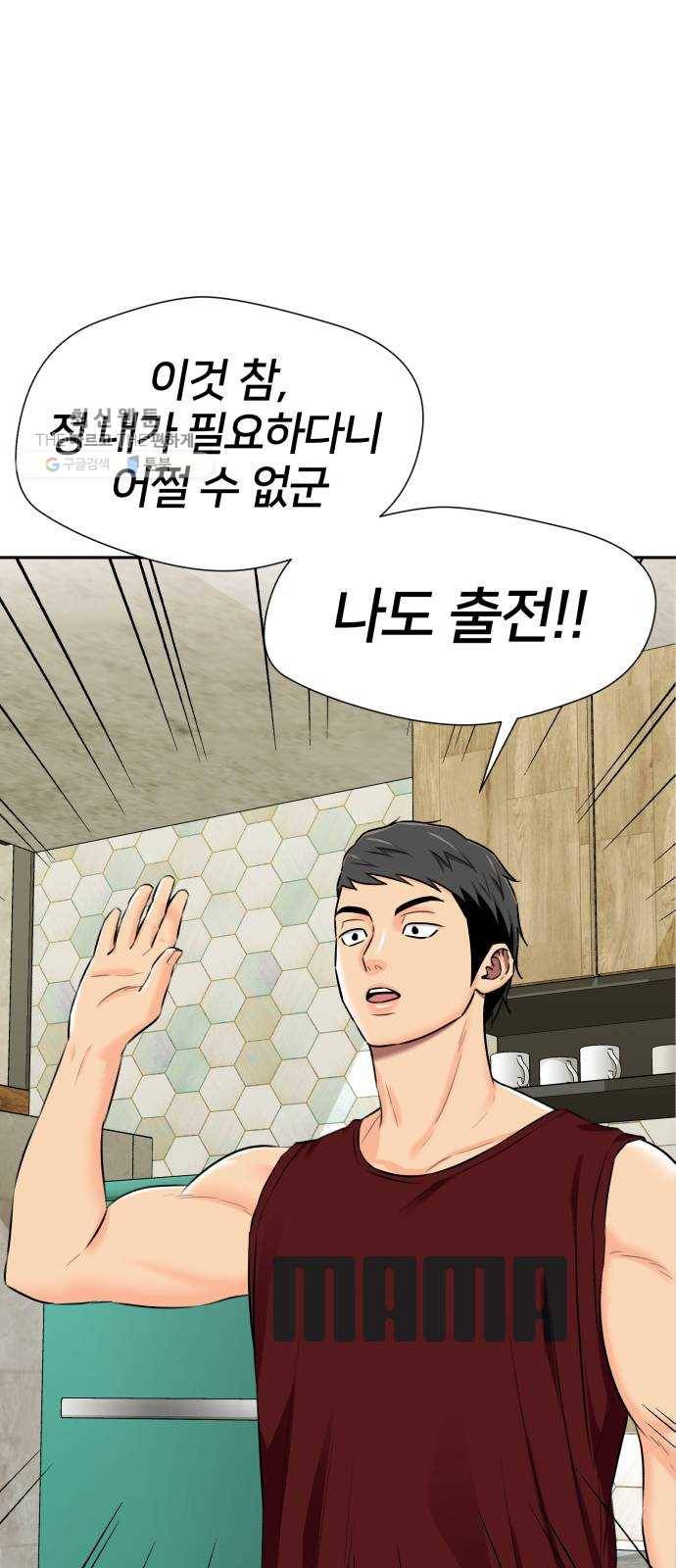 얼굴천재 시즌2 26화 인어의 진주 (4) 72