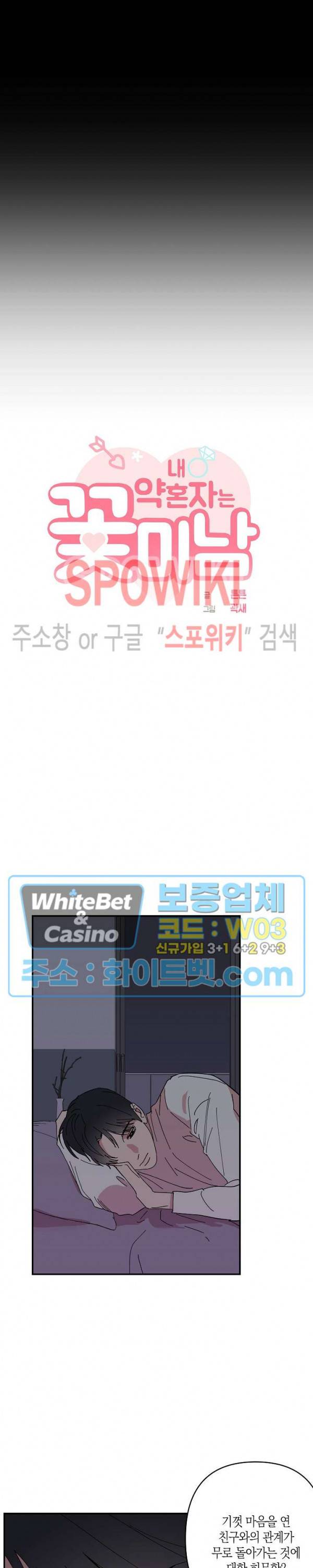 내 약혼자는 꽃미남 29화 시즌1 최종화 5