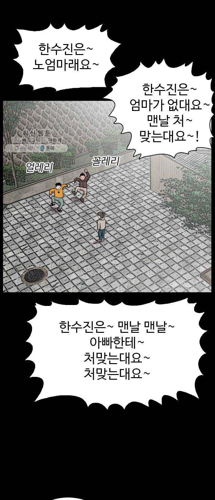 나쁜사람 38화 5