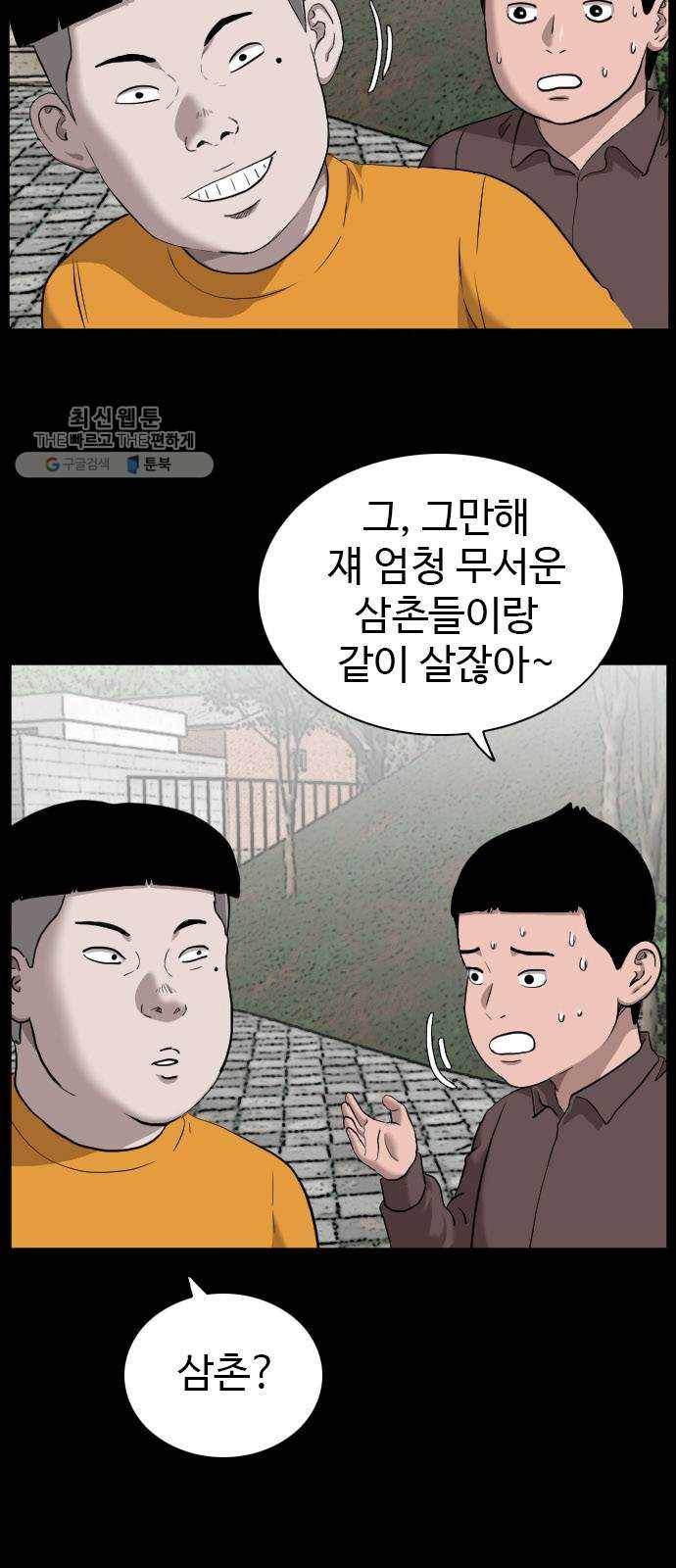 나쁜사람 38화 8