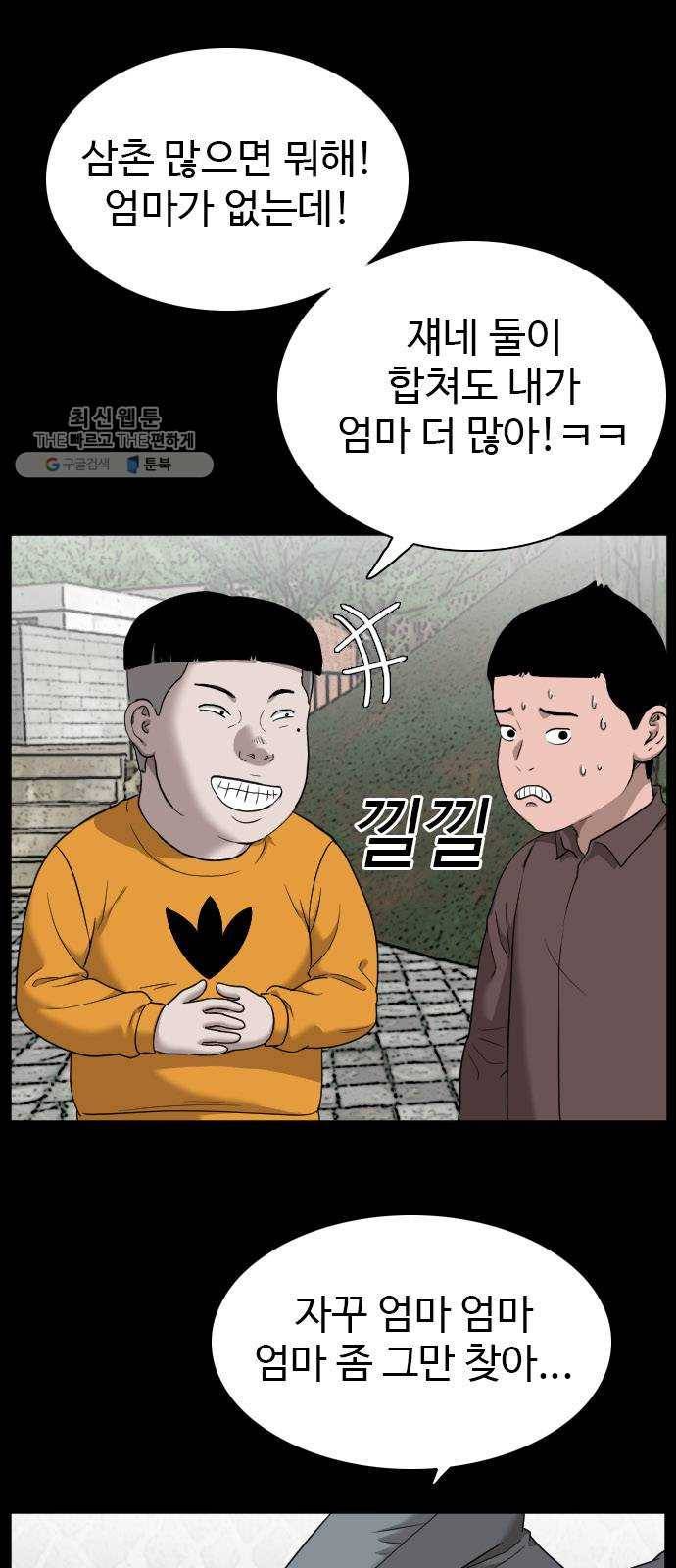 나쁜사람 38화 9