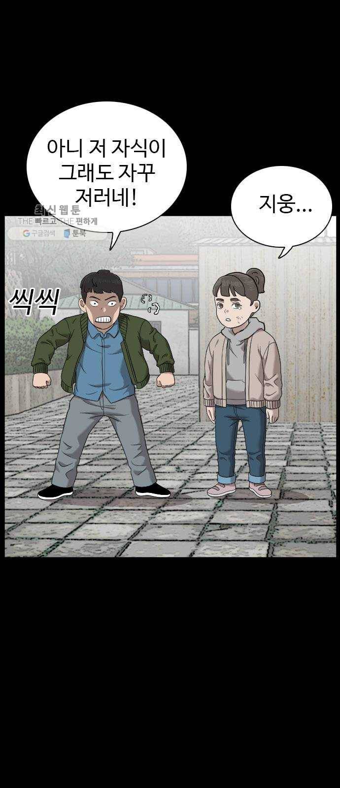 나쁜사람 38화 12