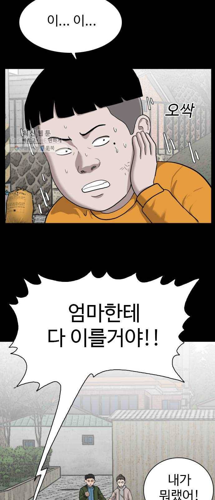 나쁜사람 38화 15