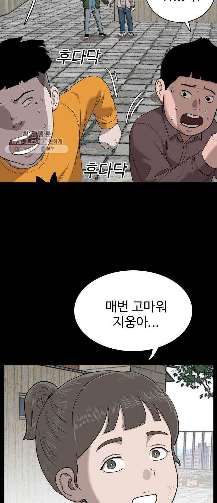 나쁜사람 38화 16