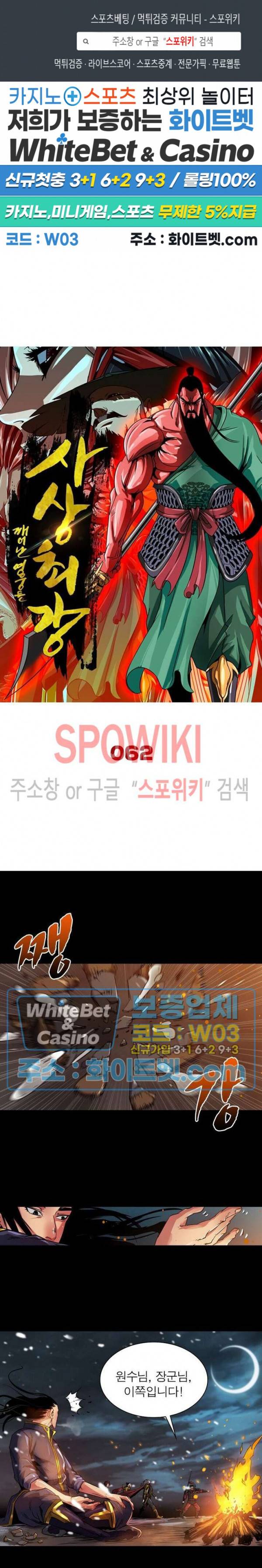 사상최강:깨어난 영웅들 62화 1