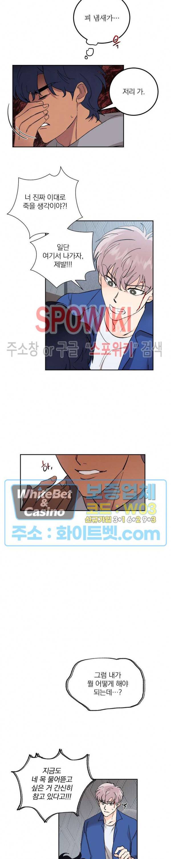 달을 삼킨 범 56화 3