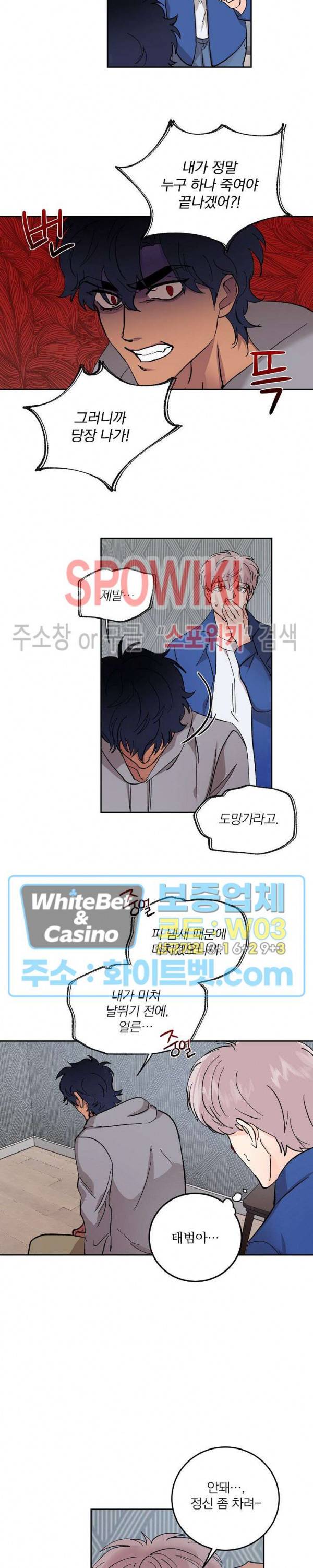 달을 삼킨 범 56화 4
