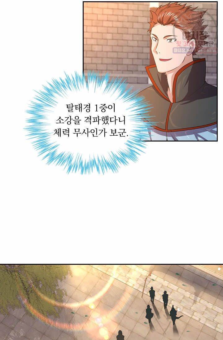 영원지존 151화 2