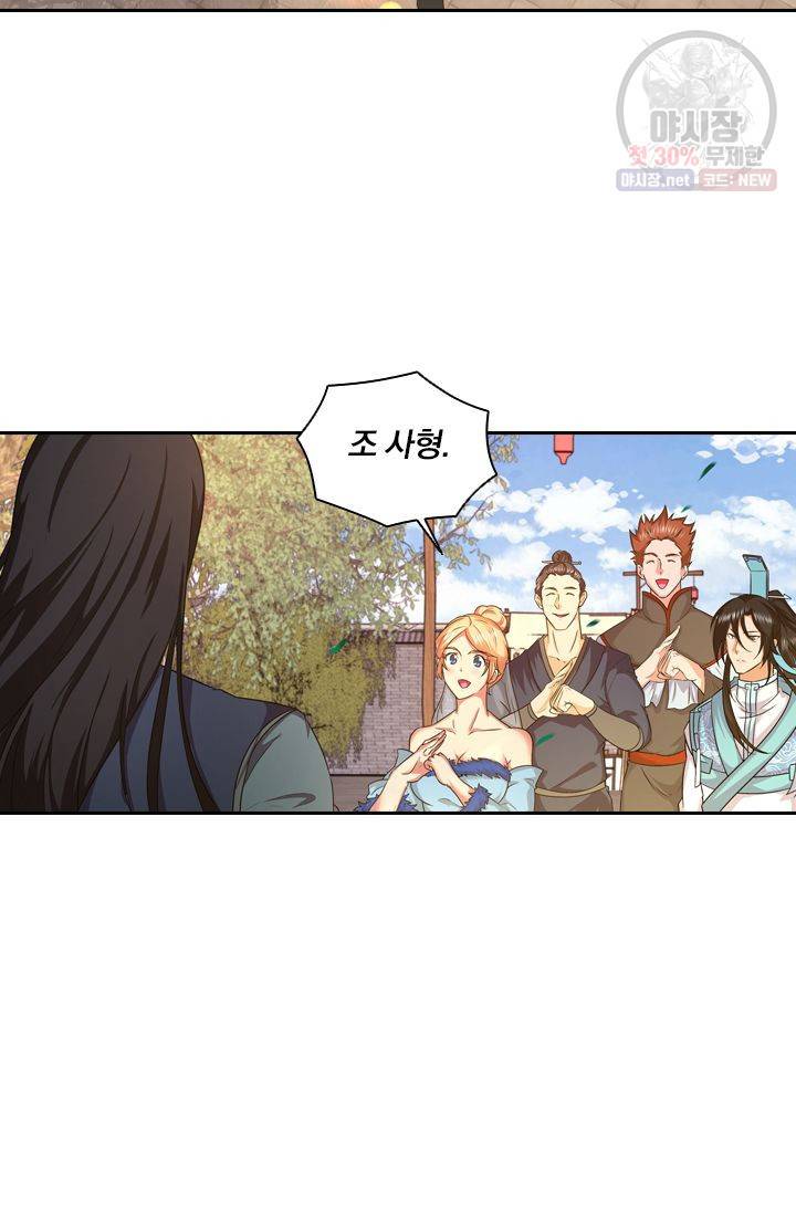 영원지존 151화 3