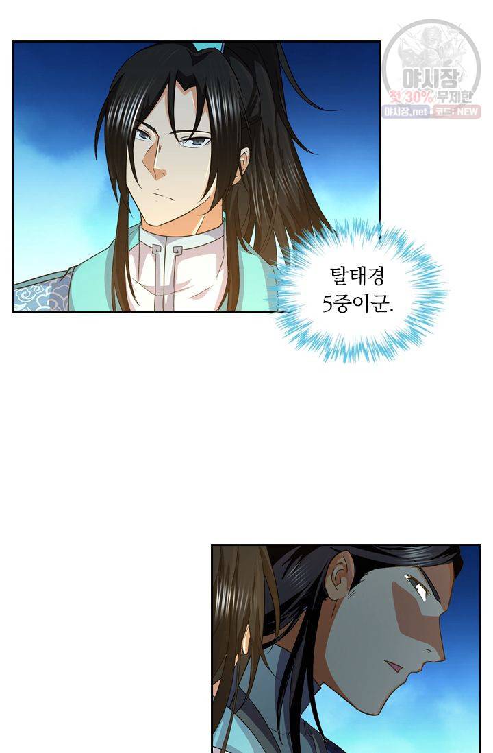 영원지존 151화 4