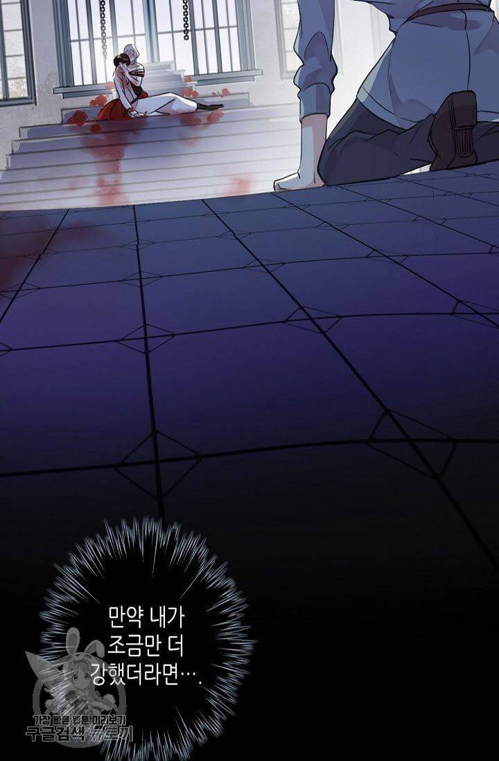 달콤한 종속 : 뱀파이어와 키스를 96화 3