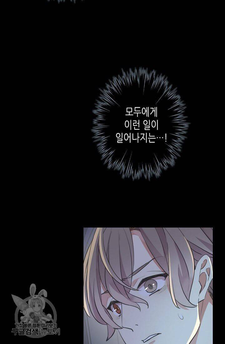 달콤한 종속 : 뱀파이어와 키스를 96화 4