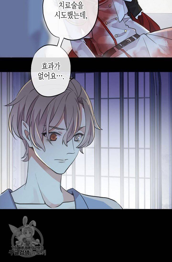 달콤한 종속 : 뱀파이어와 키스를 96화 10
