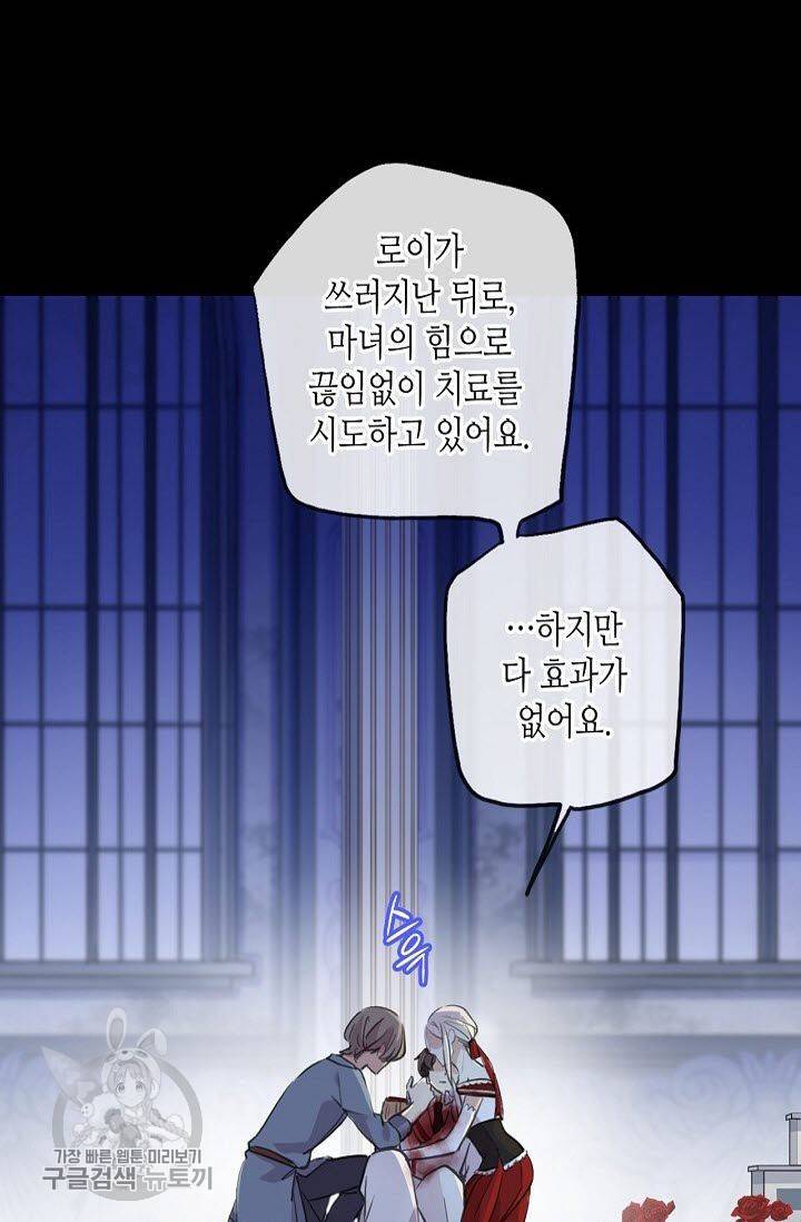 달콤한 종속 : 뱀파이어와 키스를 96화 11