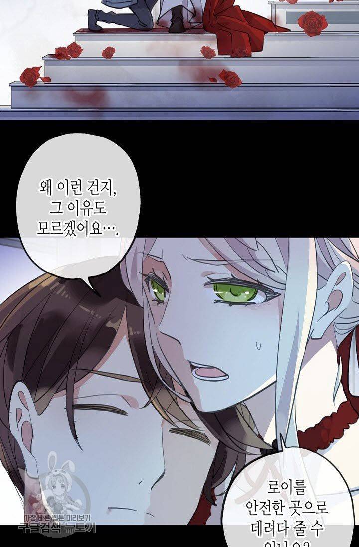 달콤한 종속 : 뱀파이어와 키스를 96화 12