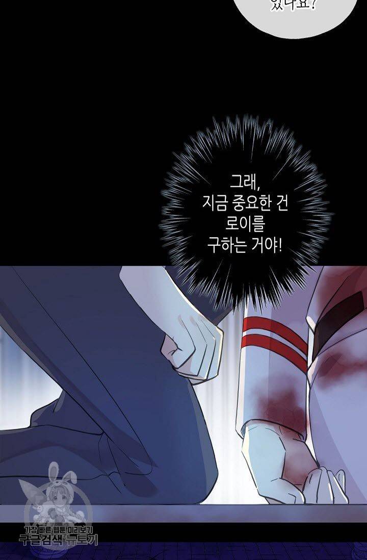 달콤한 종속 : 뱀파이어와 키스를 96화 13