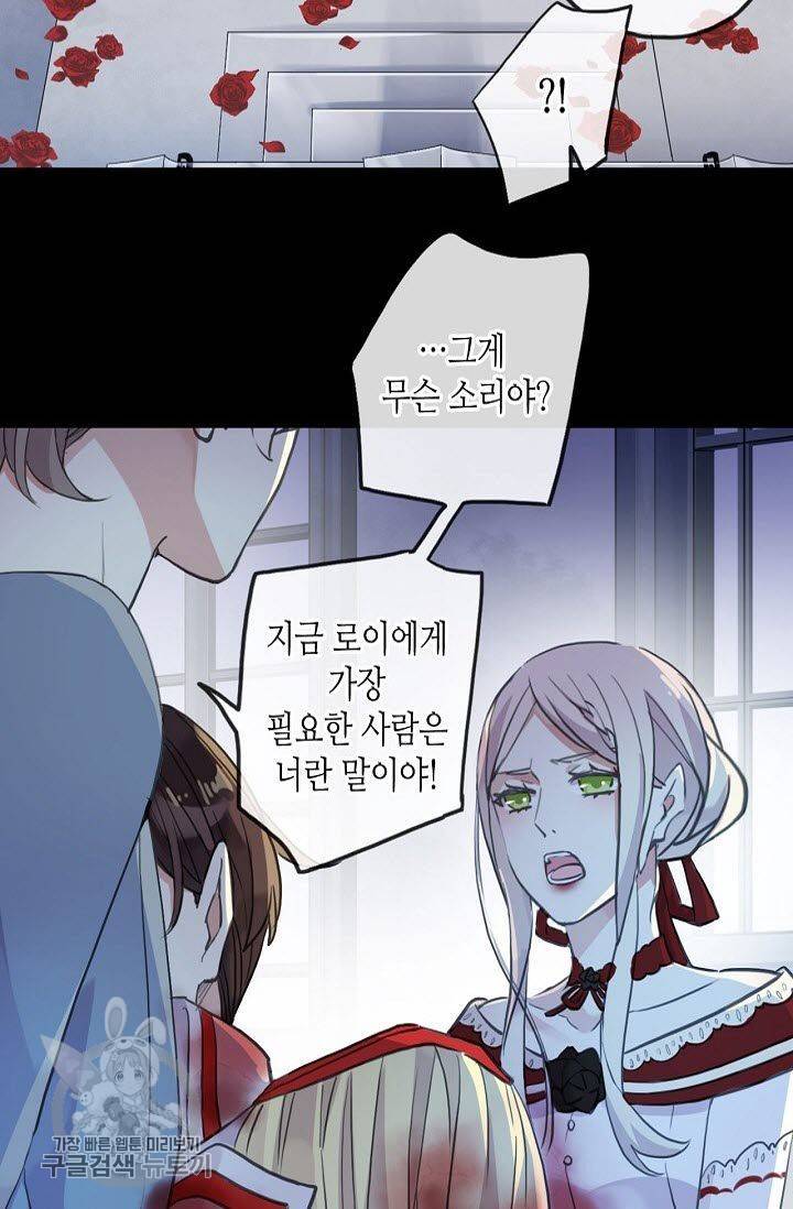 달콤한 종속 : 뱀파이어와 키스를 96화 15