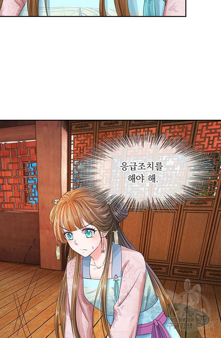 황후 시뮬레이션 104화 3