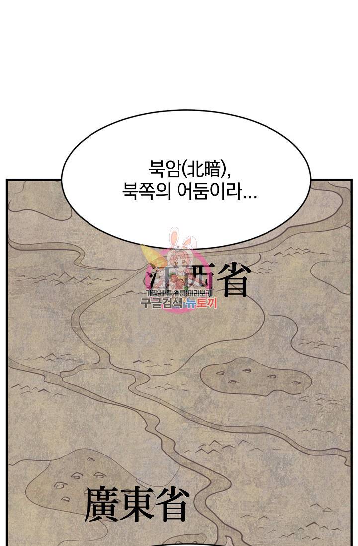 불사무적 95화 1