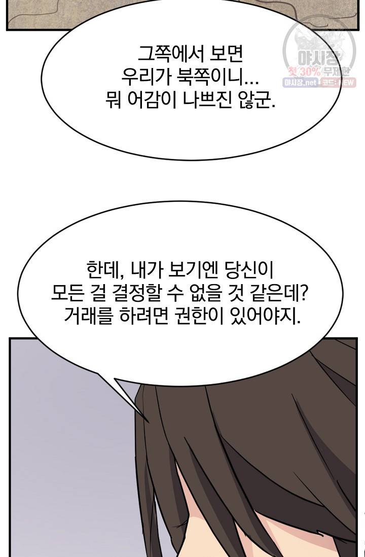 불사무적 95화 2