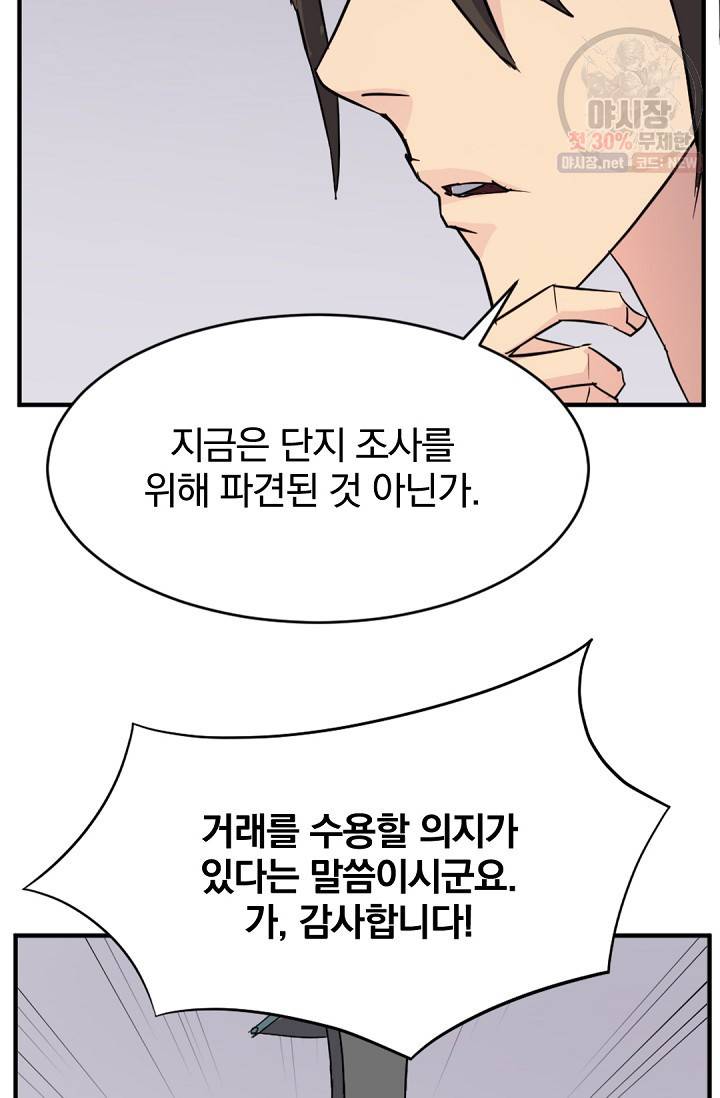 불사무적 95화 3