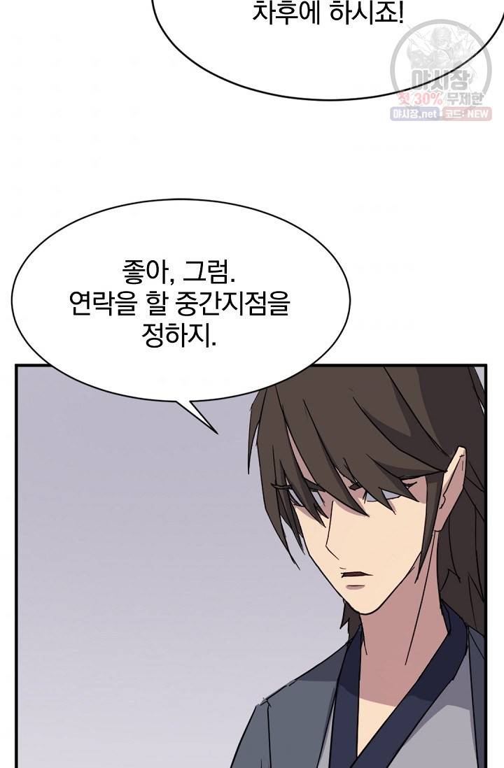 불사무적 95화 6