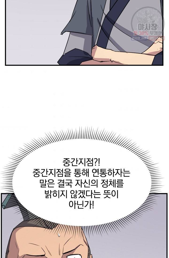 불사무적 95화 7