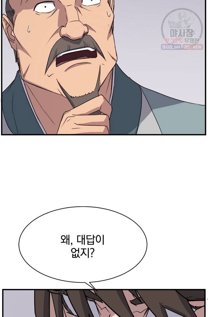 불사무적 95화 8