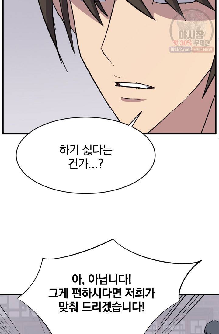 불사무적 95화 9