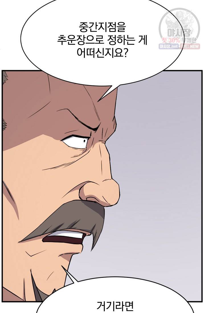 불사무적 95화 11