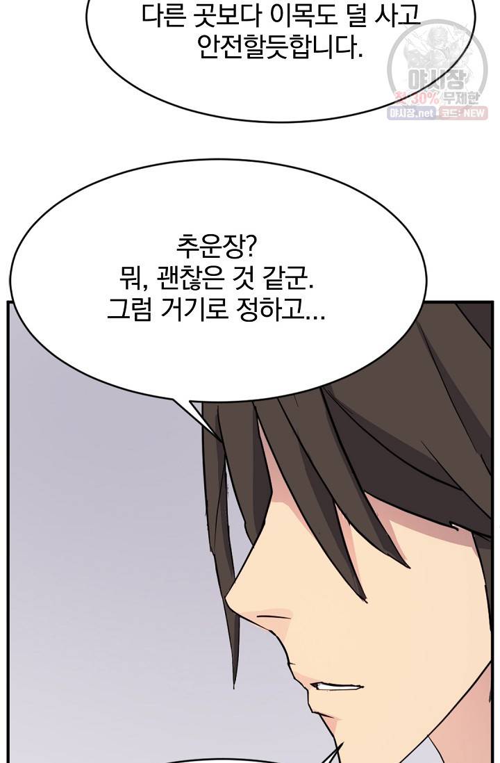 불사무적 95화 12