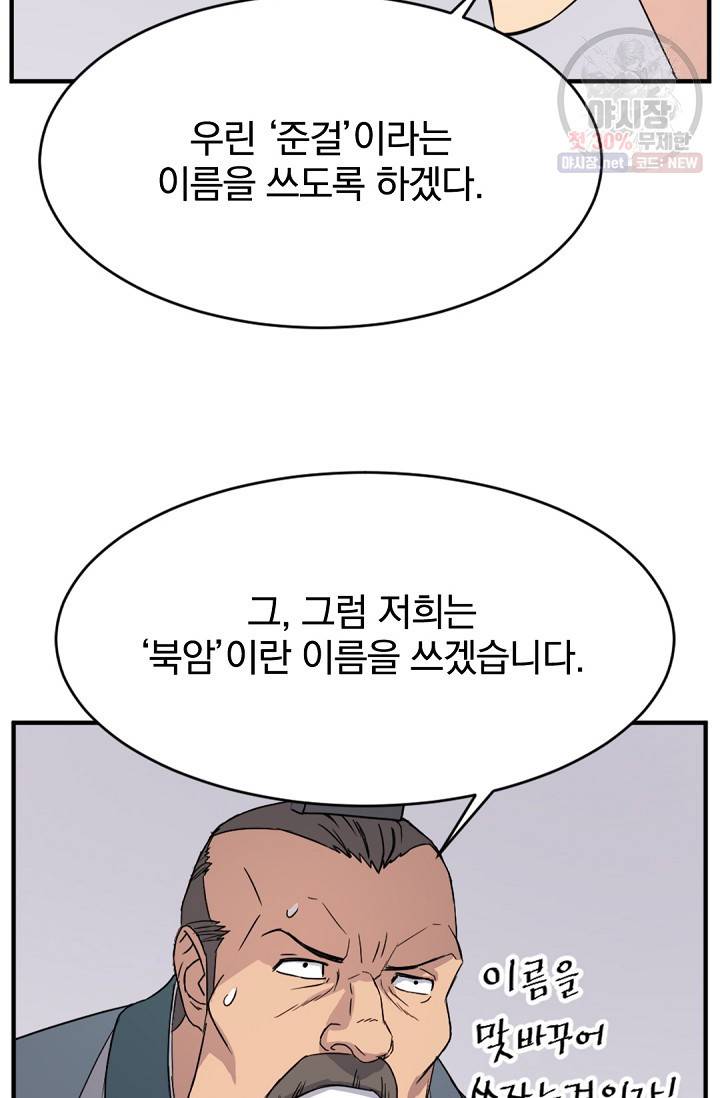 불사무적 95화 13