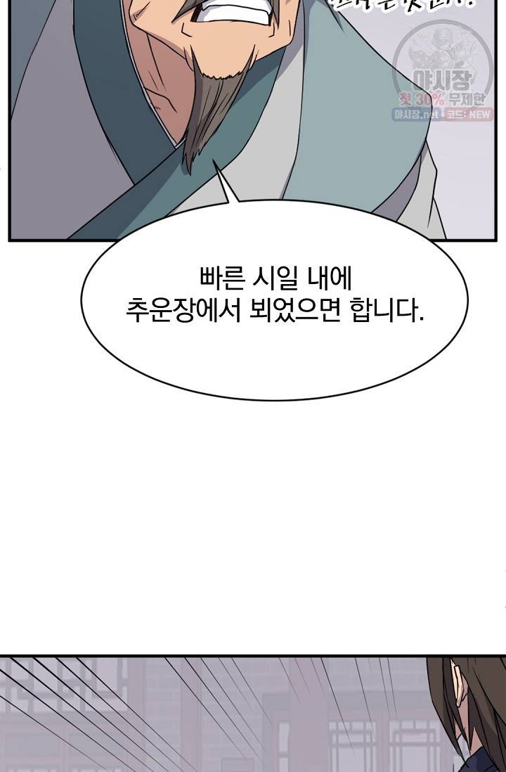 불사무적 95화 14