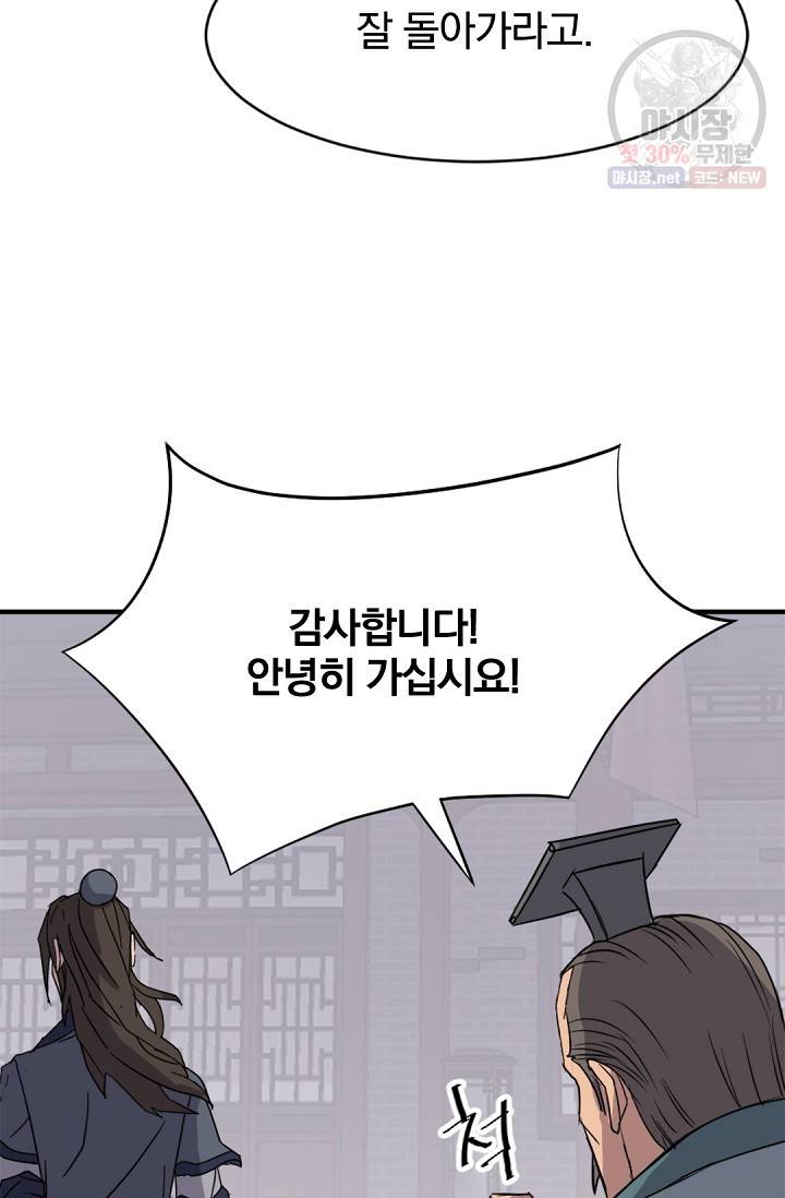불사무적 95화 17
