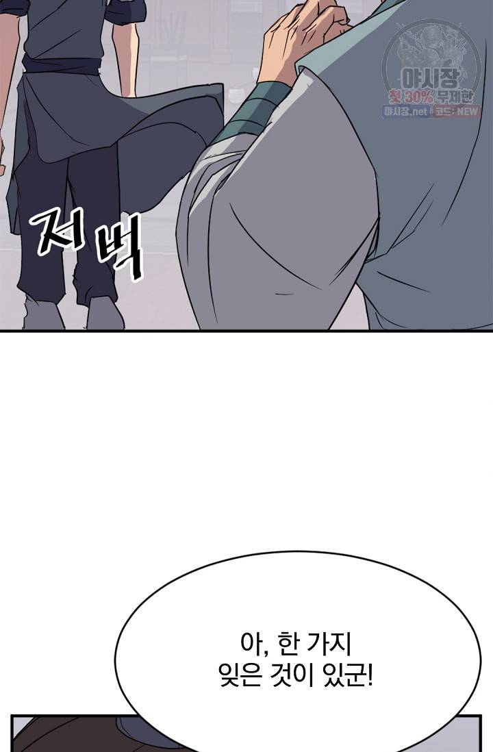 불사무적 95화 18