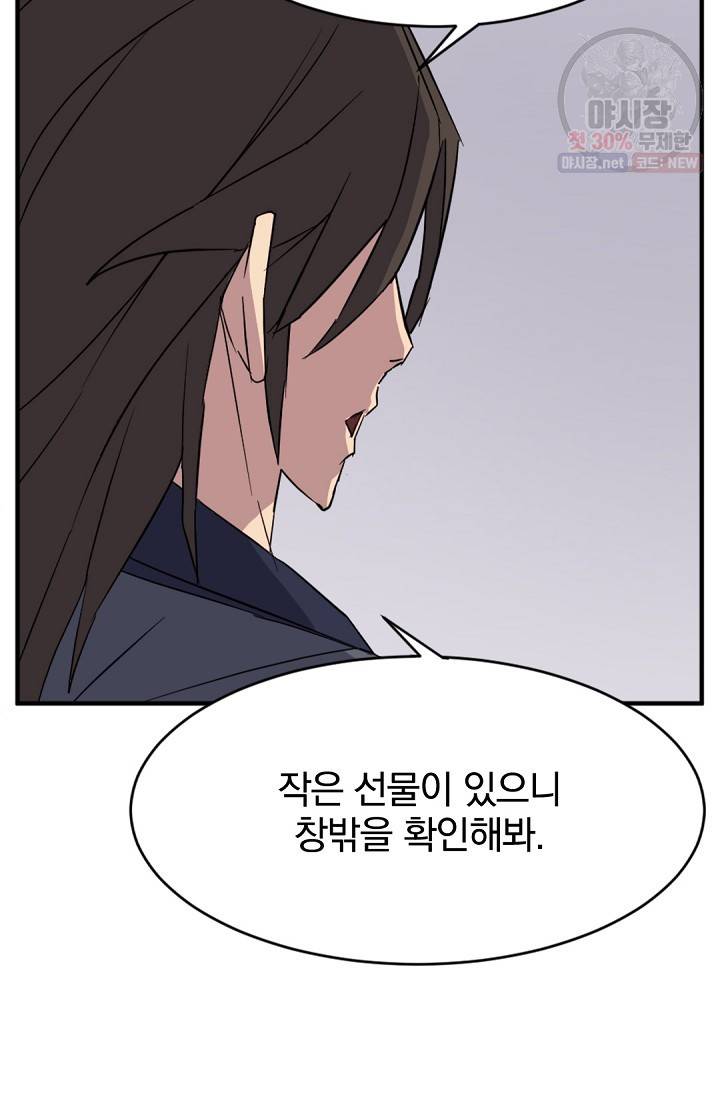 불사무적 95화 19