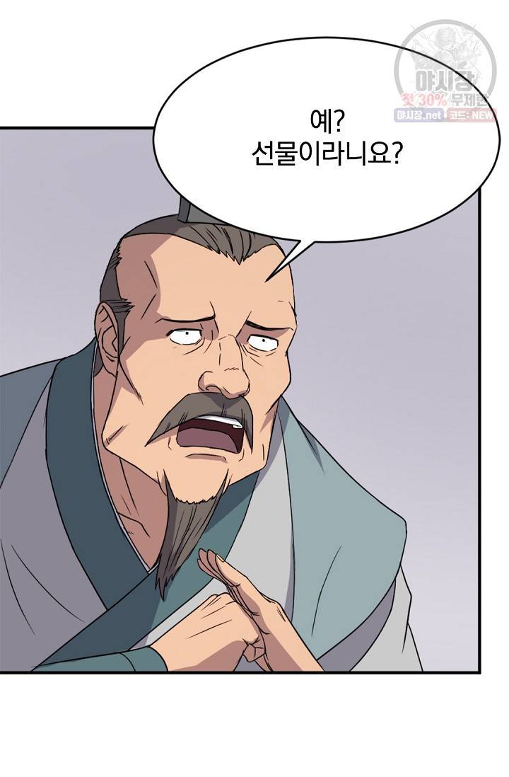 불사무적 95화 20