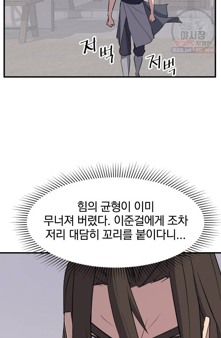 불사무적 95화 26