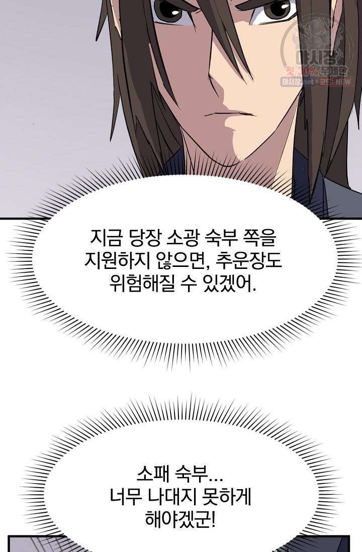 불사무적 95화 27