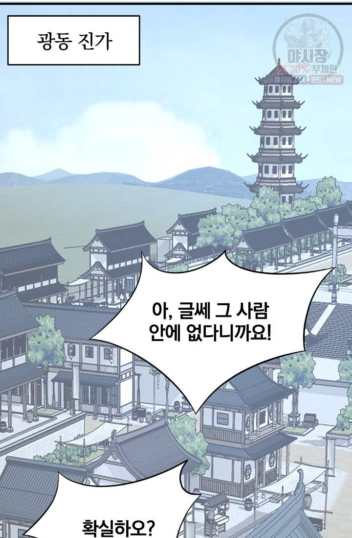 불사무적 95화 34