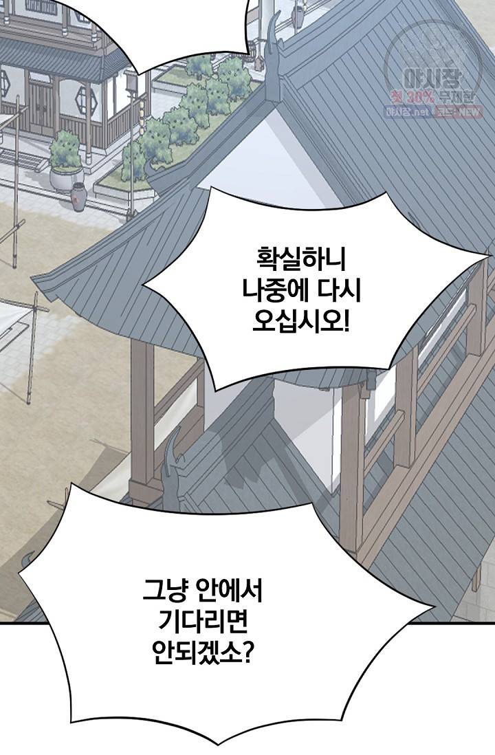 불사무적 95화 35