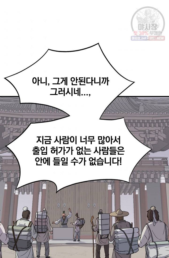 불사무적 95화 36