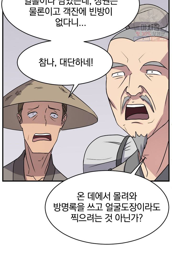 불사무적 95화 39