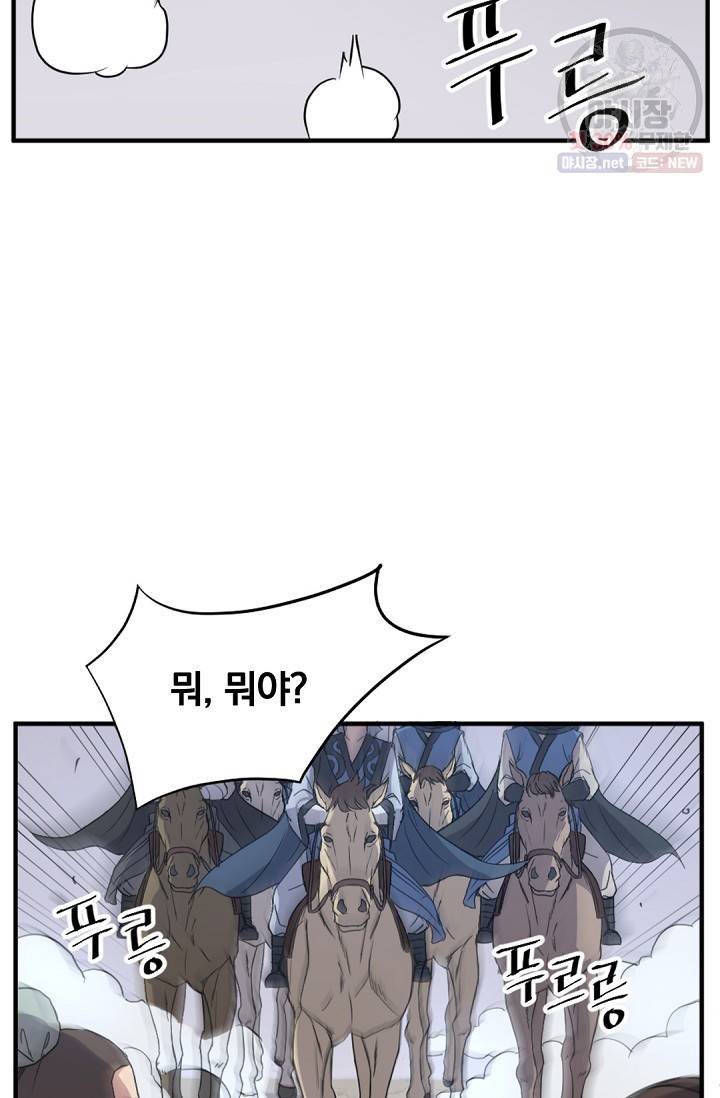 불사무적 95화 42