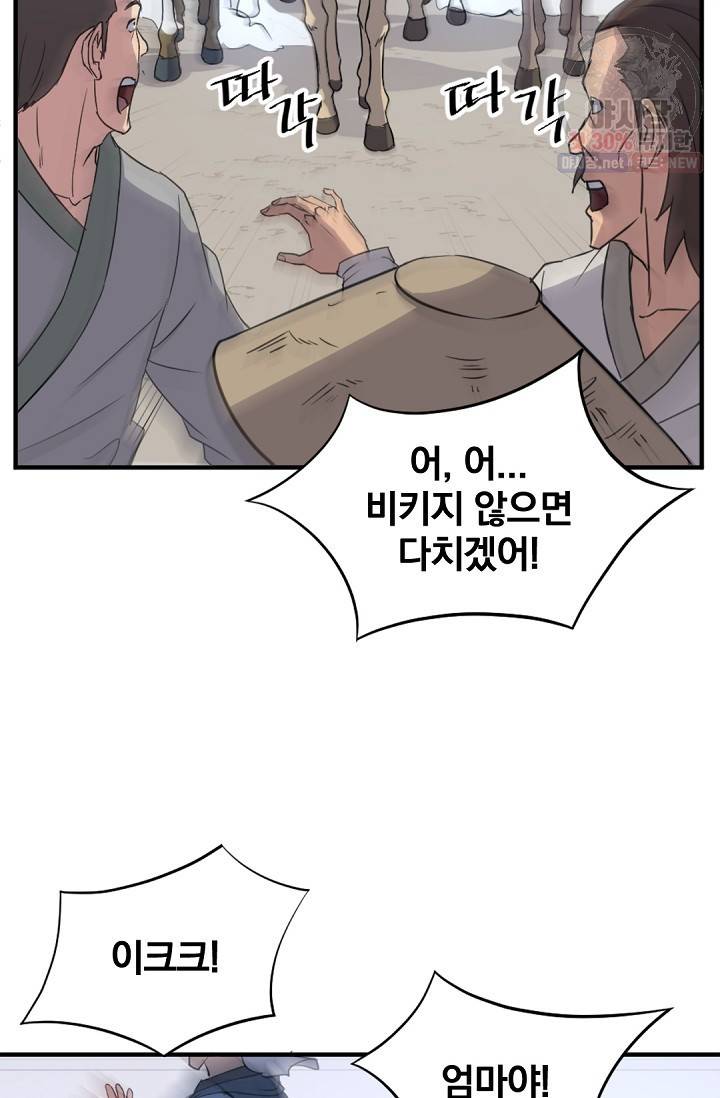 불사무적 95화 43