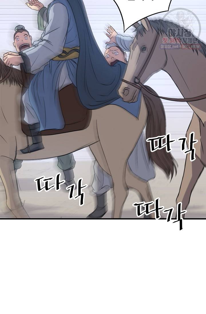 불사무적 95화 44