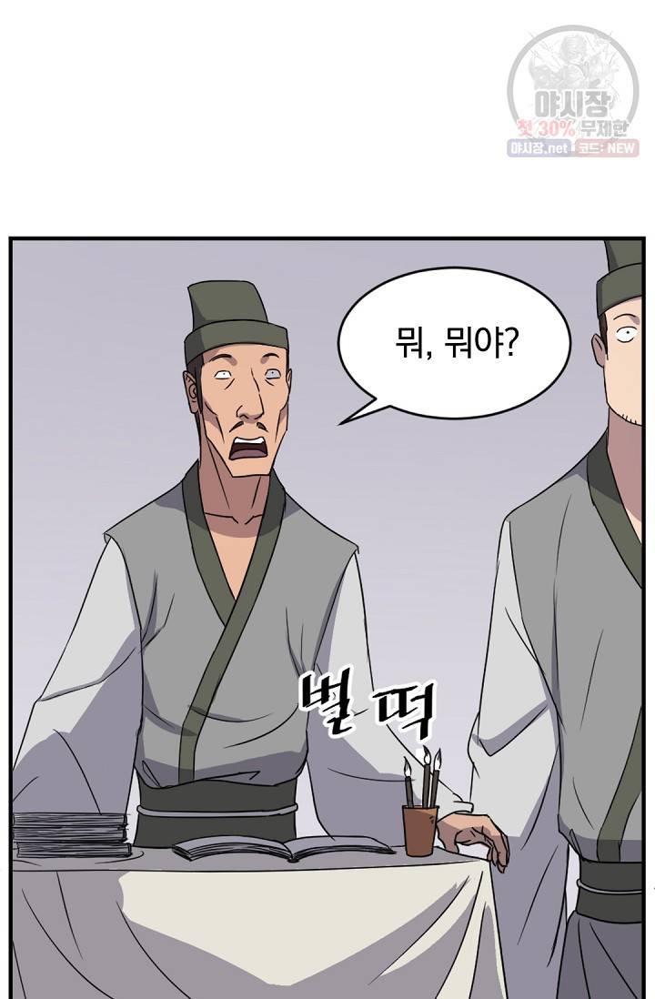 불사무적 95화 45