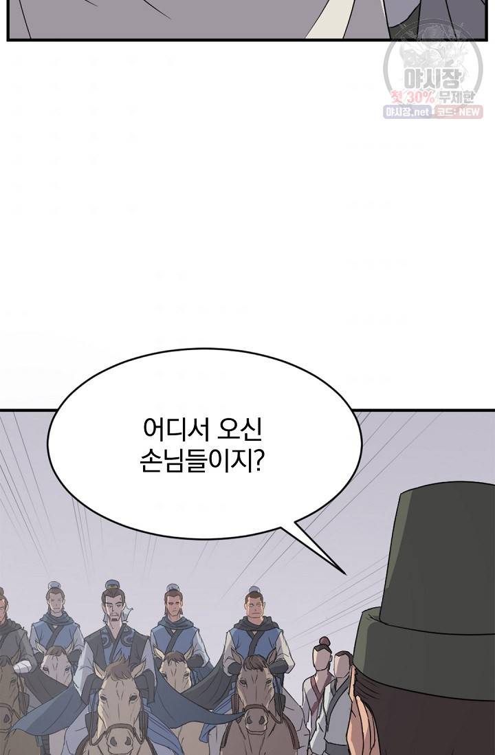 불사무적 95화 46