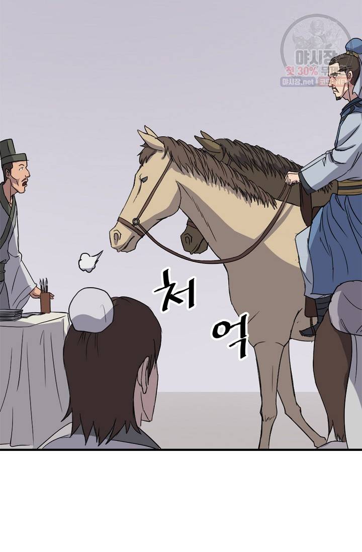 불사무적 95화 48