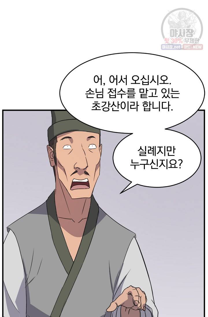 불사무적 95화 49